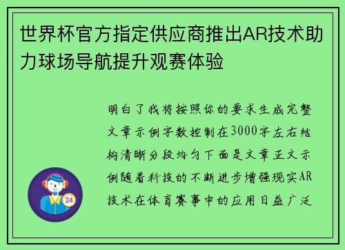 世界杯官方指定供应商推出AR技术助力球场导航提升观赛体验