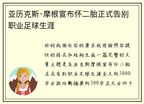 亚历克斯·摩根宣布怀二胎正式告别职业足球生涯