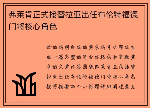 弗莱肯正式接替拉亚出任布伦特福德门将核心角色
